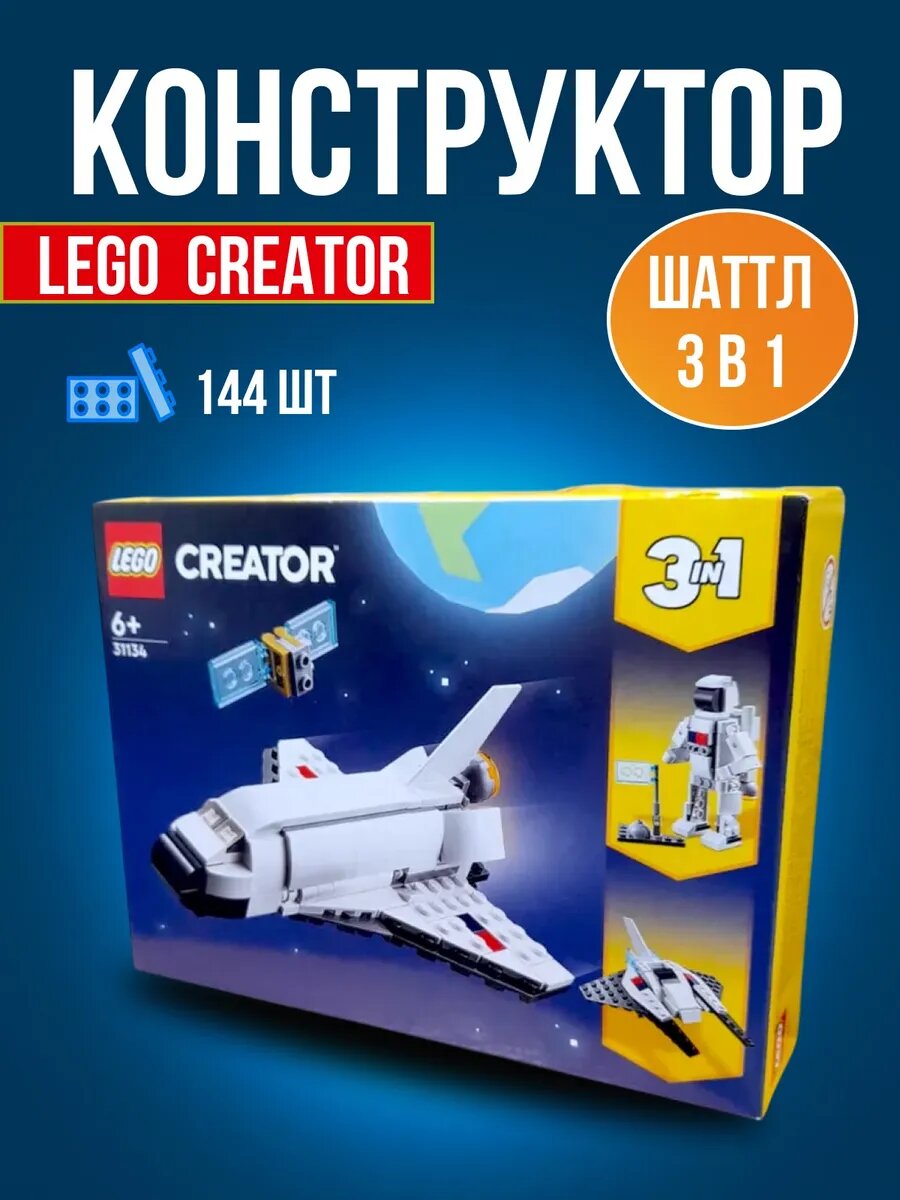 Конструктор Lego Creator