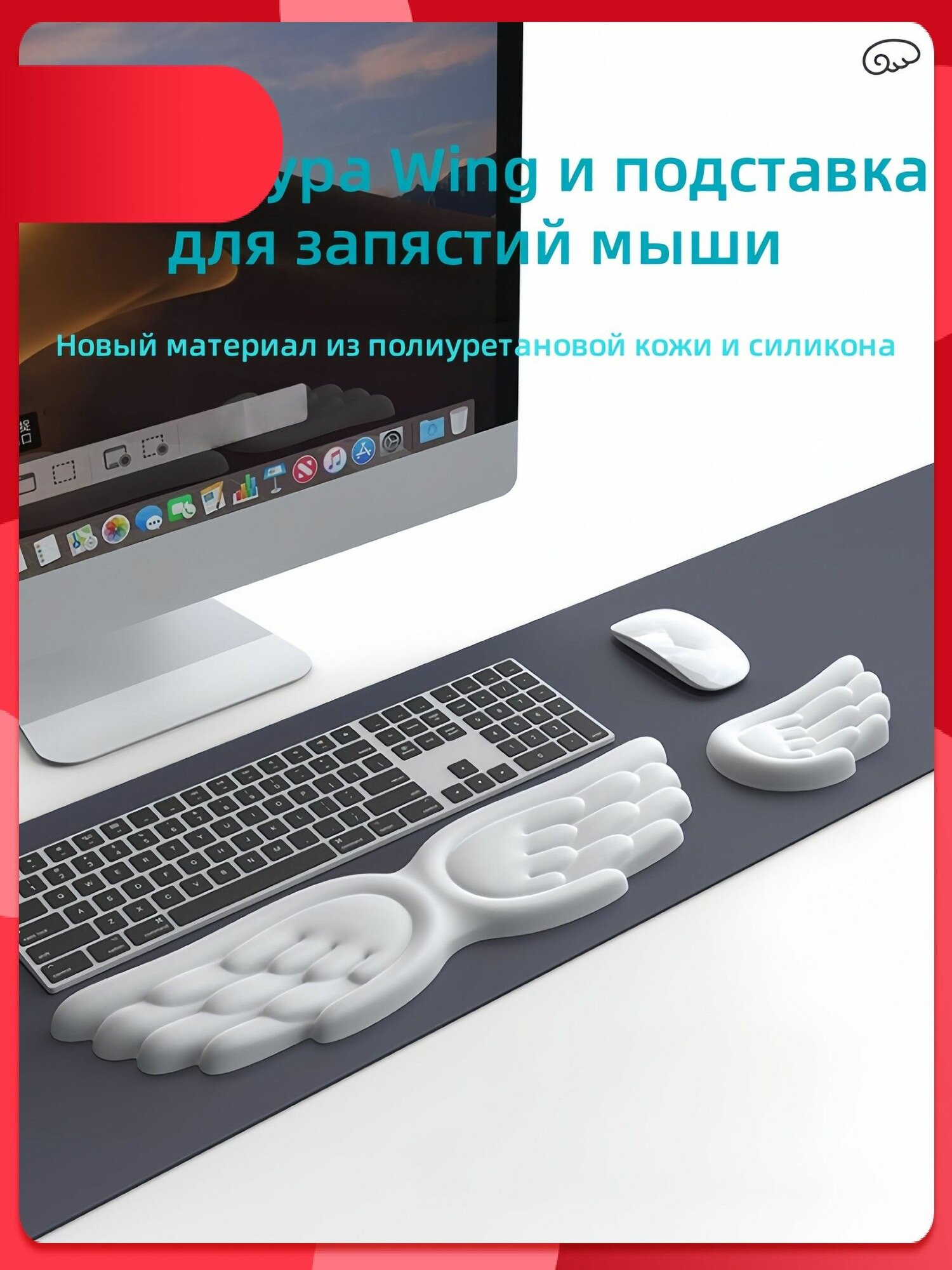 Эксклюзивные гелевые подставки Ангельские крылья с памятью формы, созданные для максимального комфорта при работе с клавиатурой, компьютерной мышью и кружкой в геймерской или офисной обстановке
