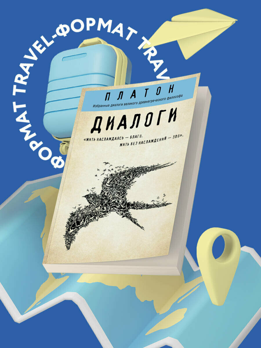 Платон. Платон. Диалоги ("Протагор", "Ион", "Евтифрон", "Парменид")