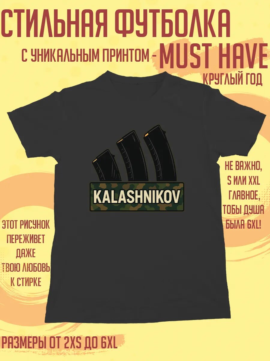 Футболка TREND.LAB с принтом Kalashnikov армейский стиль, размер 6XL, черный