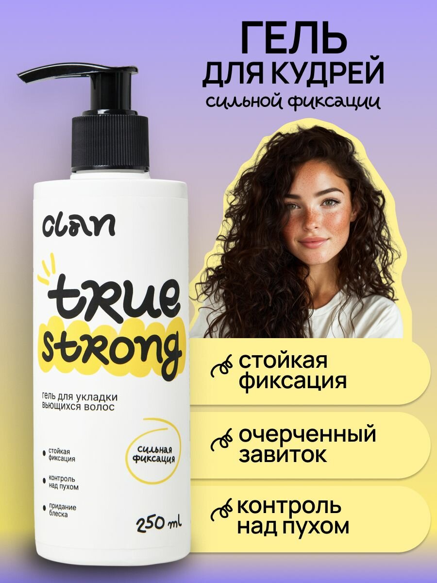 CLAN Гель стайлинг для кудрявых волос TRUE STRONG 250 мл