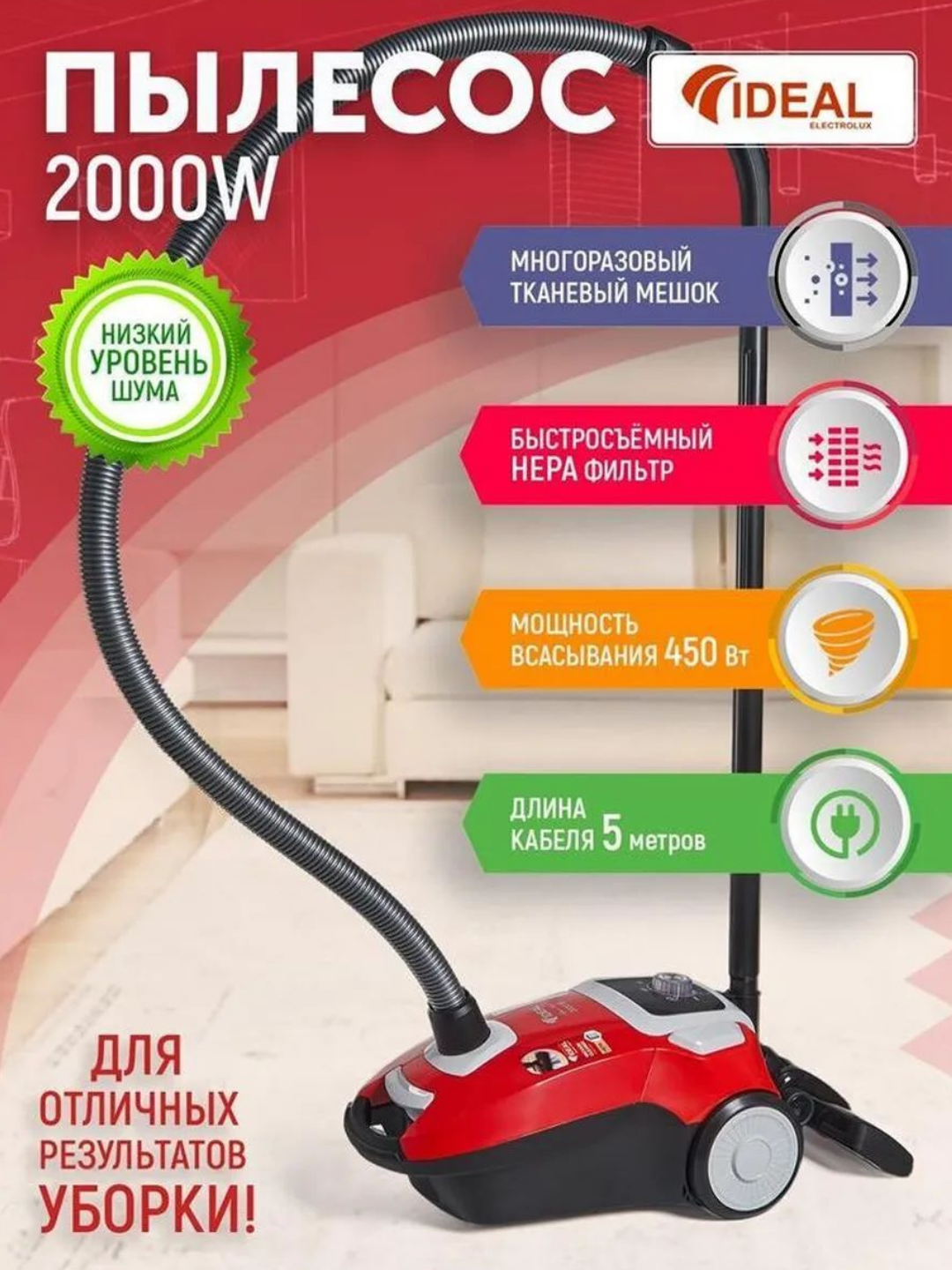 Пылесос IDEAL VC‑2000 мощный для дома — 2000 Вт, 4 насадки, HEPA фильтр, сухая уборка, удобный