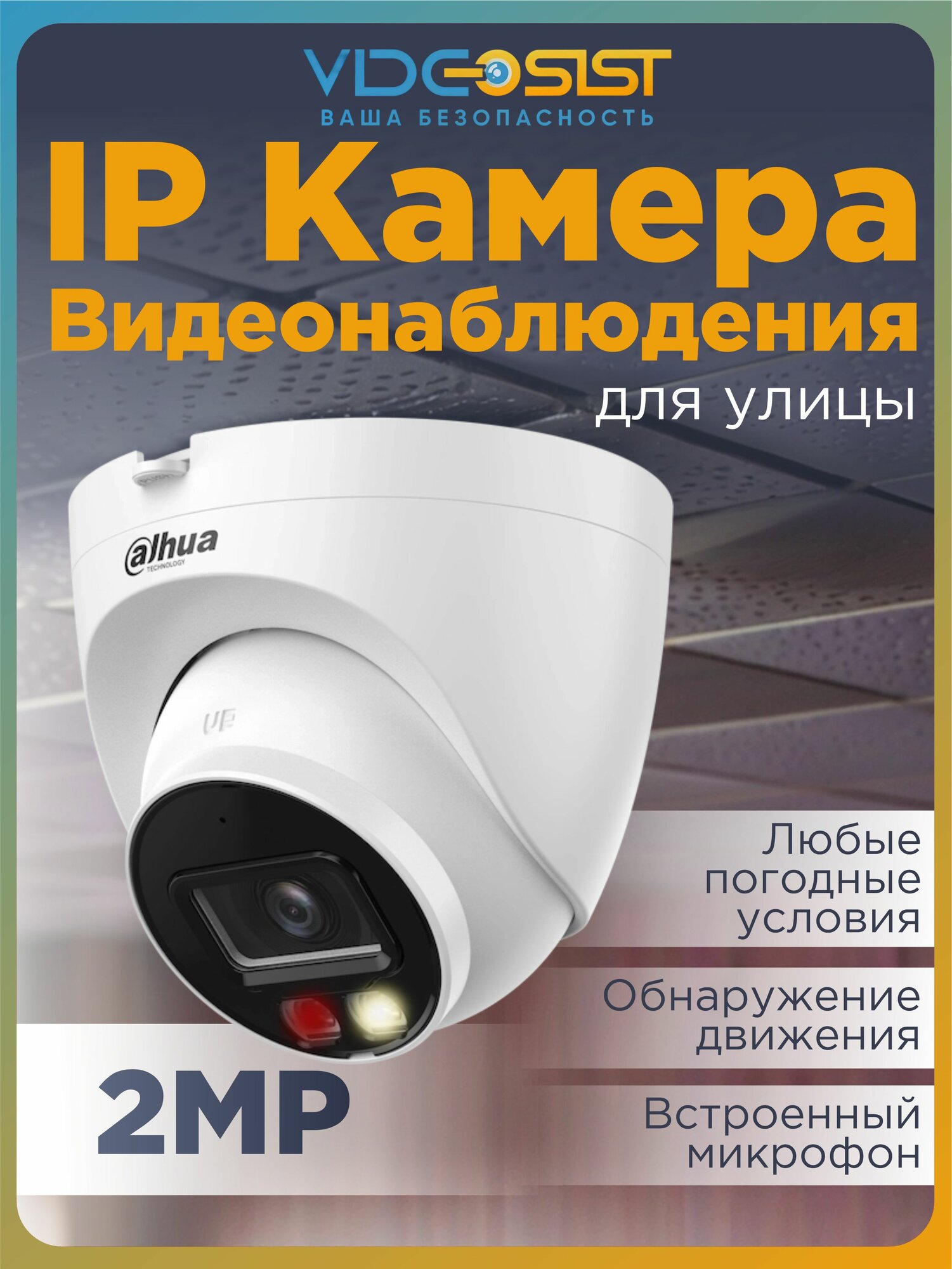 IP видеокамера 2Мп Dahua DH-IPC-HDW2249TP-S-IL-0280B уличная; цилиндрическая; встроенный микрофоно