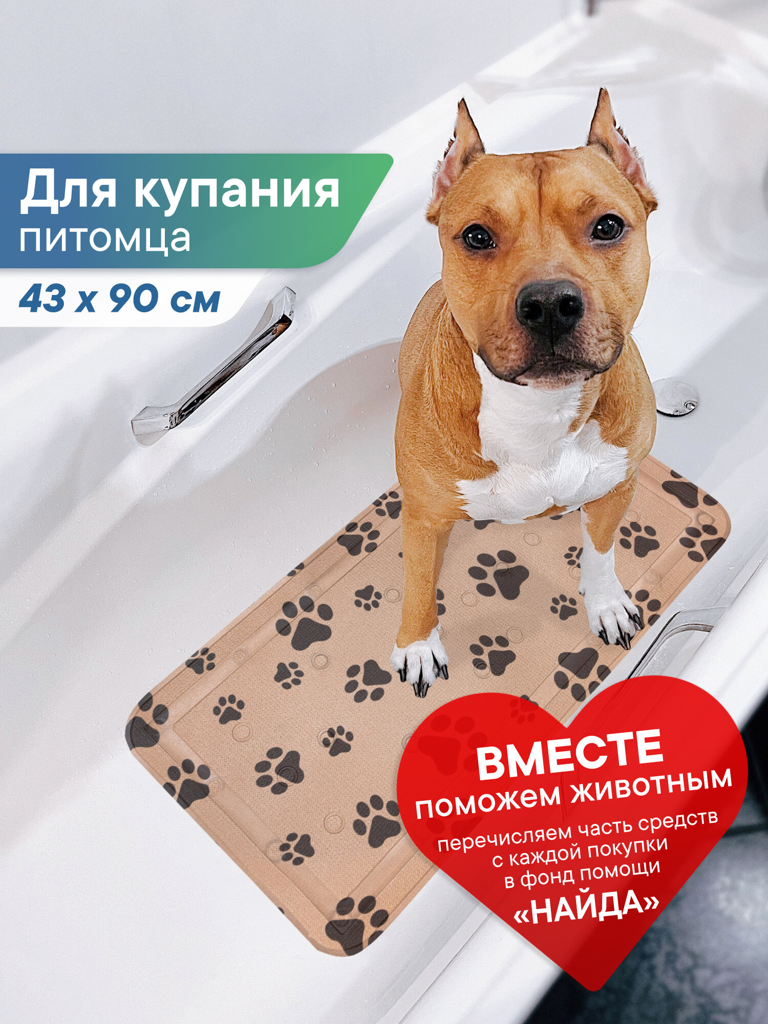 Коврик для животных для ванной с присосками 43х90 см / коврик для купания собак и мытья кошек