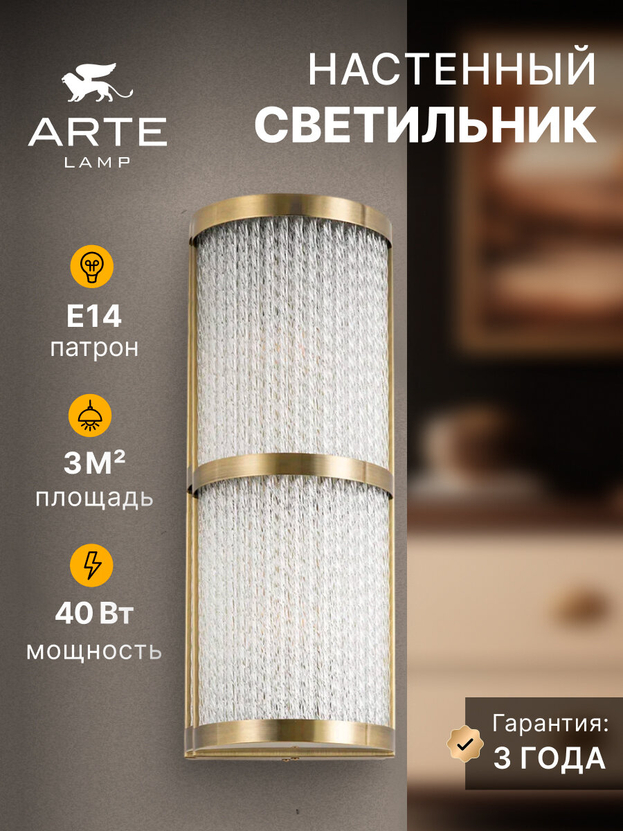 Настенный светильник ARTE LAMP ALBALI A1063AP-2AB E14 40 Вт бронза