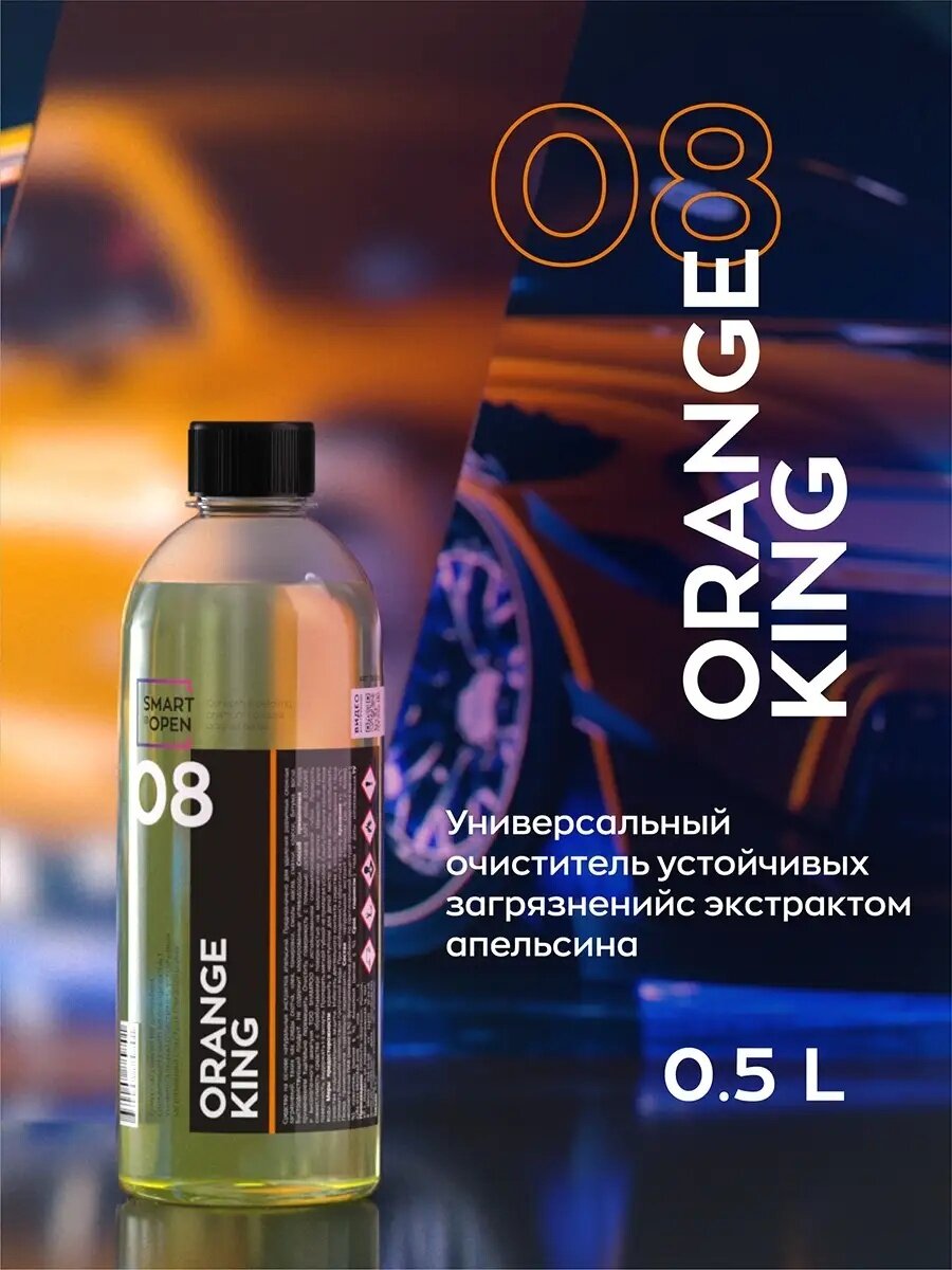 Очиститель загрязнений SMART ORANGE KING, с экстрактом апельсина, 0,5 л