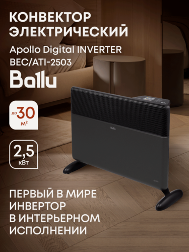 Изображение товара Конвектор электрический Ballu Apollo digital INVERTER Black Infinity BEC/ATI-2503