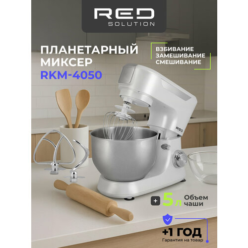 Машина кухонная RED SOLUTION RKM-4050 32288₽