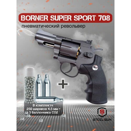Пневматический револьвер Borner Super Sport 708 полный комплект