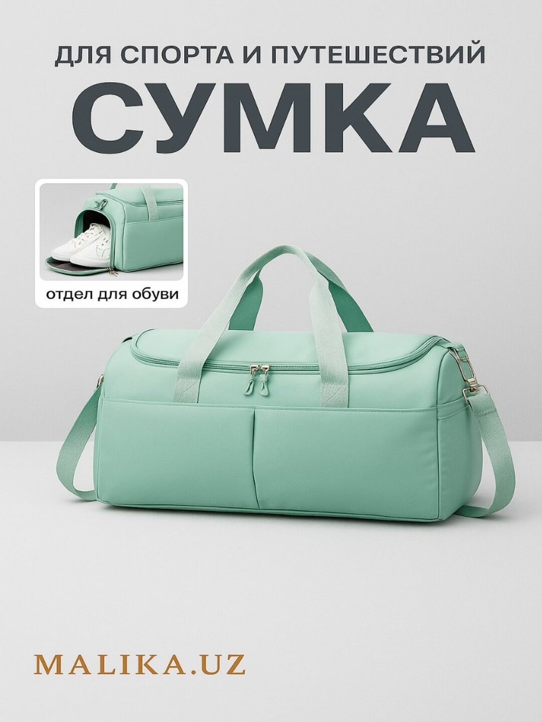 Сумка спортивная