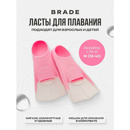 Ласты для бассейна короткие тренировочные для плавания BRADE розовый (размер M 39-41)