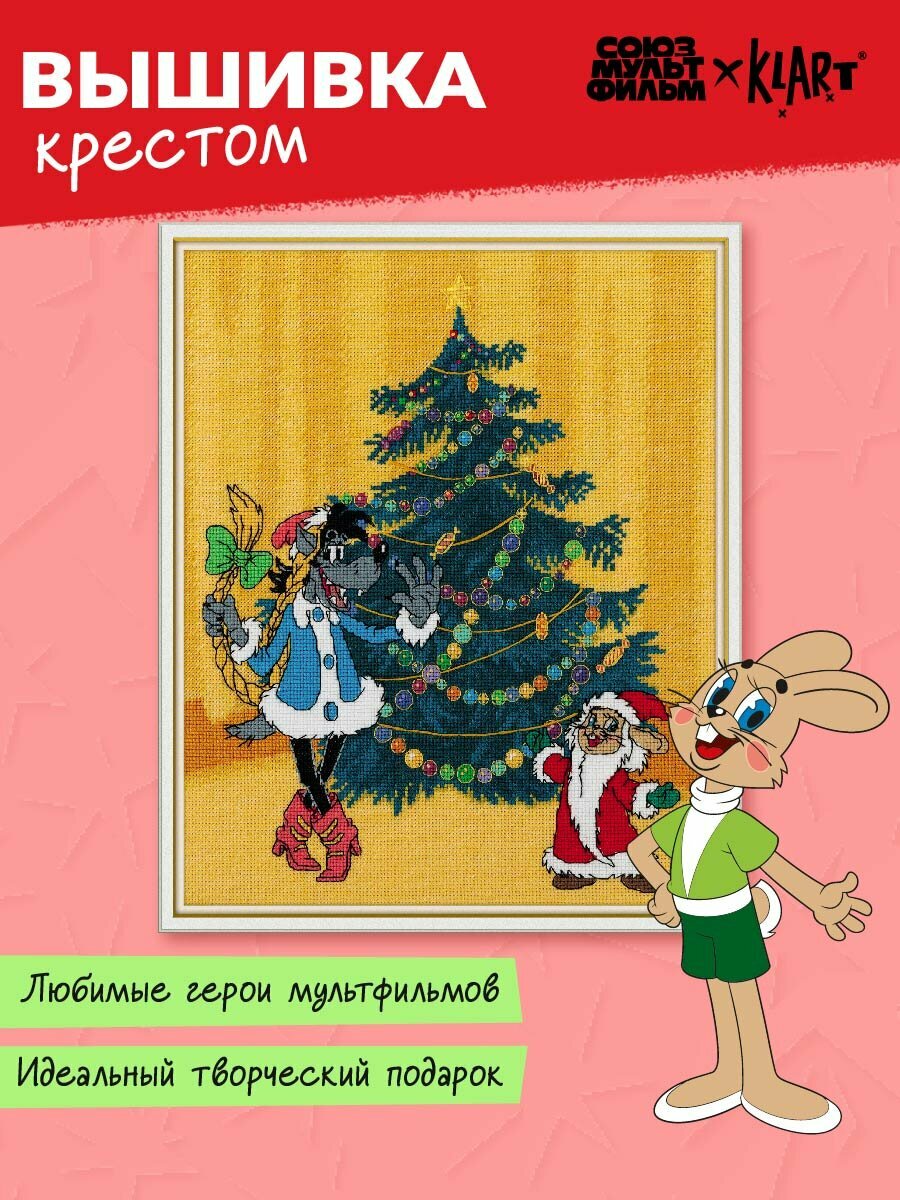 Набор для вышивания Klart Союзмультфильм CMF-8-572 "Расскажи, Снегурочка!" 22 х 25.5 см