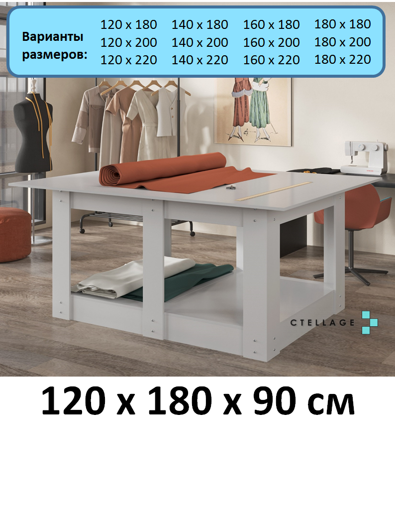 Раскройный стол 120х180х90 см для швей и производства Белый цвет