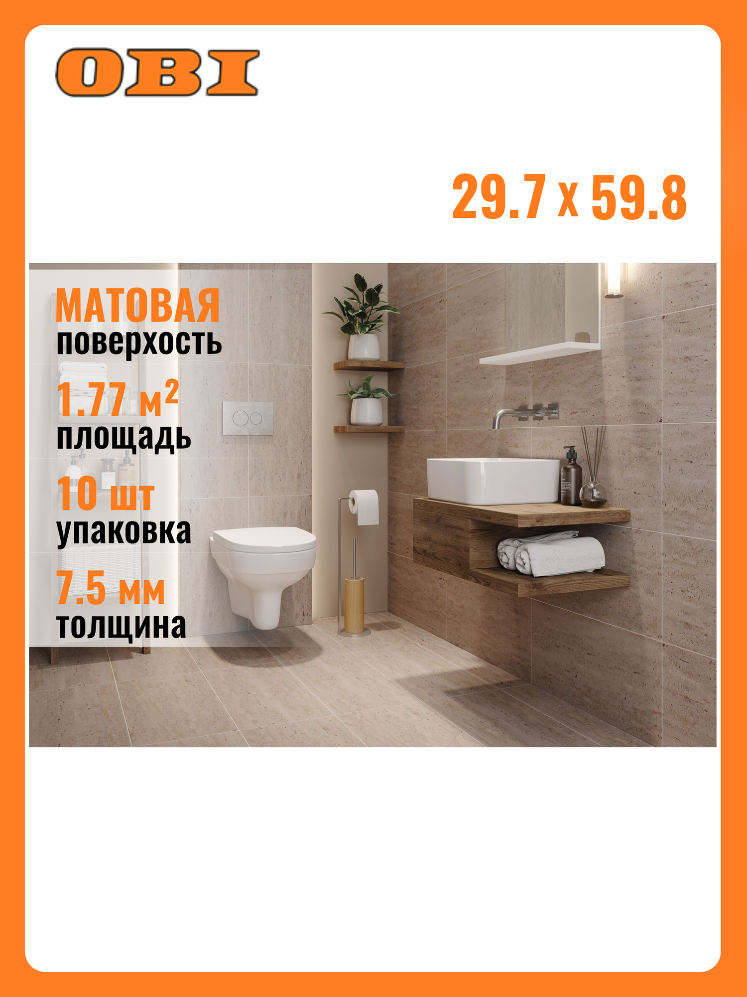 Керамогранит Cersanit Coliseum бежевый 297x598 см