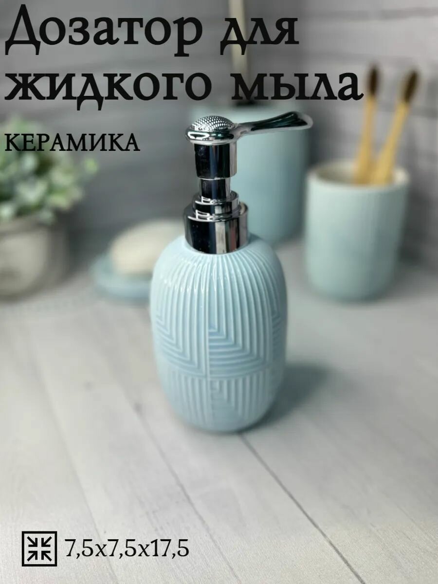 Дозатор для жидкого мыла