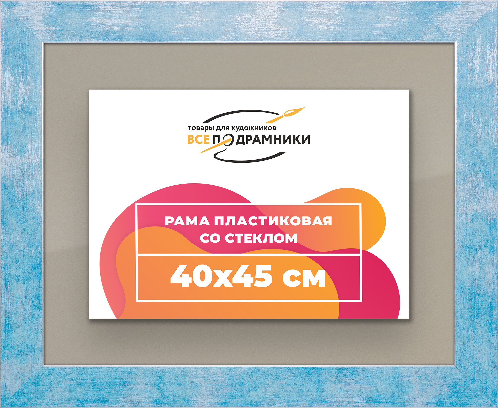Рамка 40x45 фоторамка, для постера и фото, со стеклом и задником
