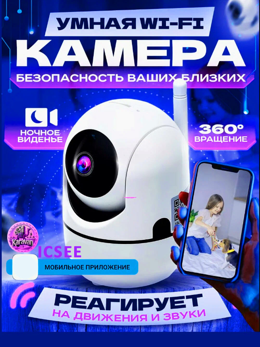 Камера ICSEE Smart Camera, Wi-Fi, 1080P, 360°, ночная съемка, функция обнаружения движения