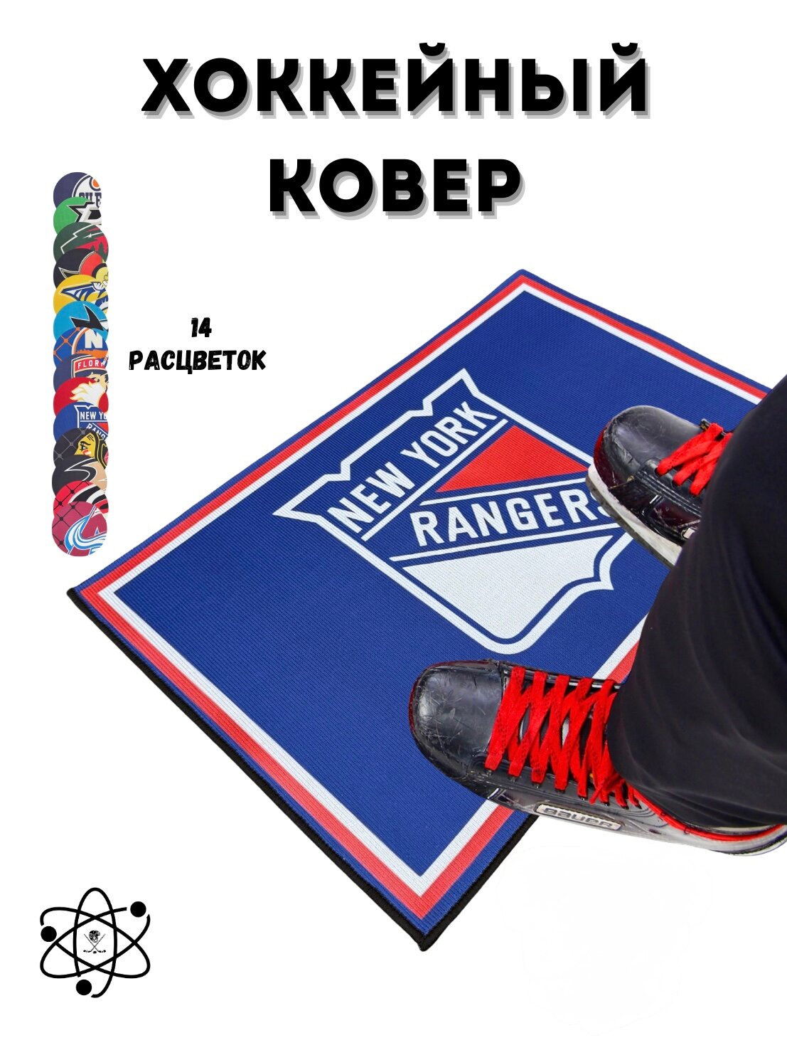 Ковер хоккейный SOA тканевый 60х40 см антискользящее покрытие