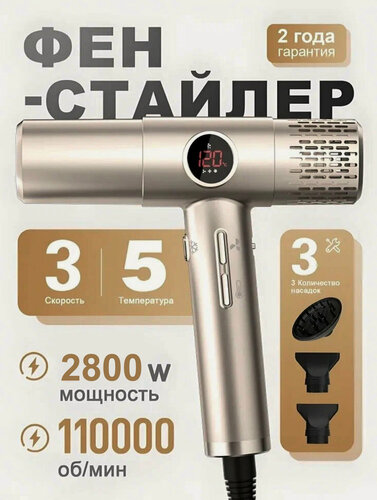 Изображение товара Фен для волос, Фен для волос 2800 Вт, Фен-стайлер, мощность 2800Вт, ионизация, ЖК-дисплей, 3 насадки, золотой цвет
