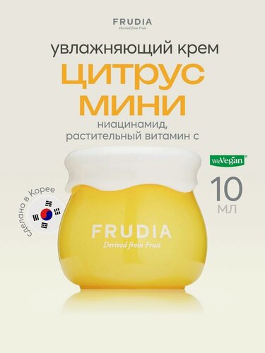 Изображение товара FRUDIA Крем для лица с цитрусом осветляющий увлажняющий и придающий сияние коже мини 10 г, Корея