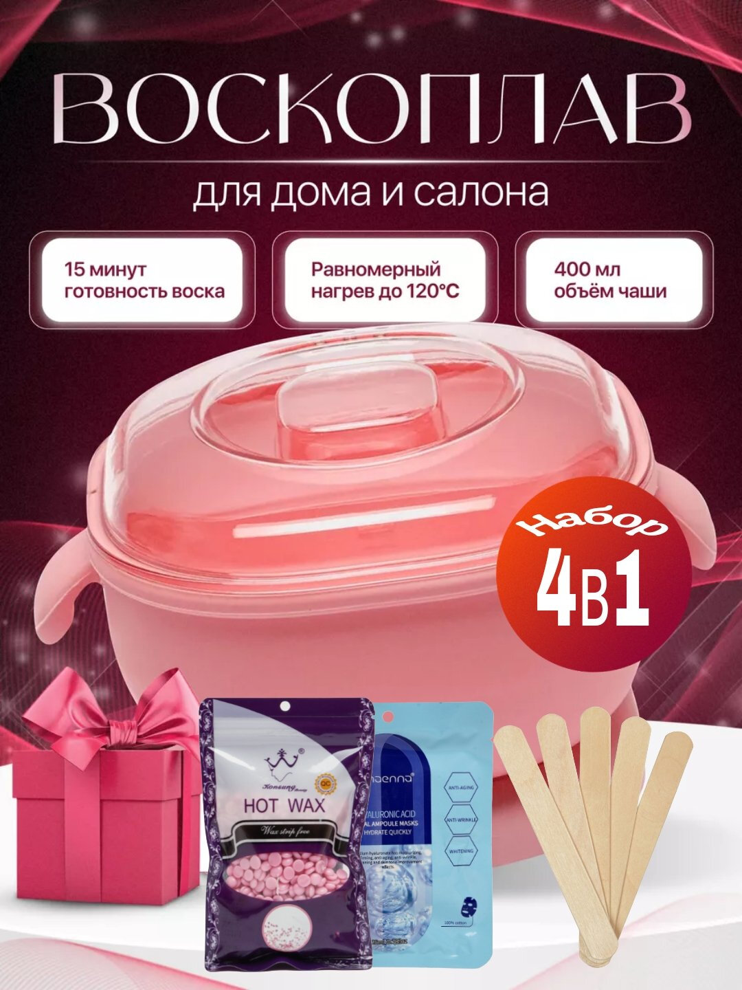 Набор для депиляции, плавильный котел для воска, картридж, воскоплав, набор 4 в 1