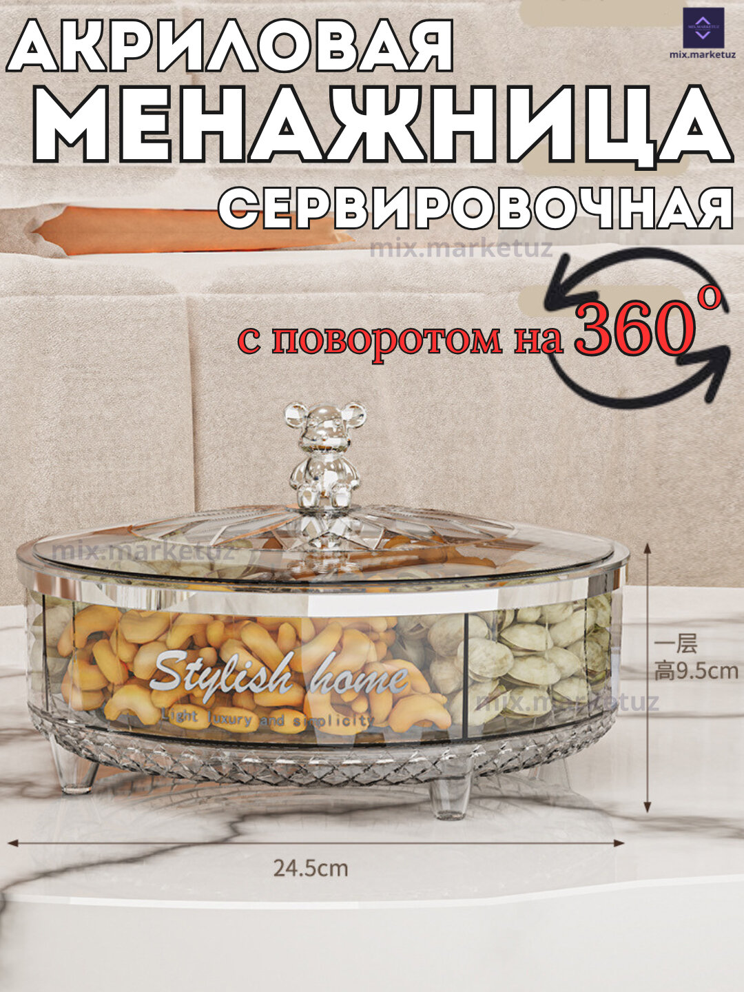 Акриловая менажница, конфетница сервировочный органайзер, подарочная посуда, с диаметром 24 см - Прозрачный