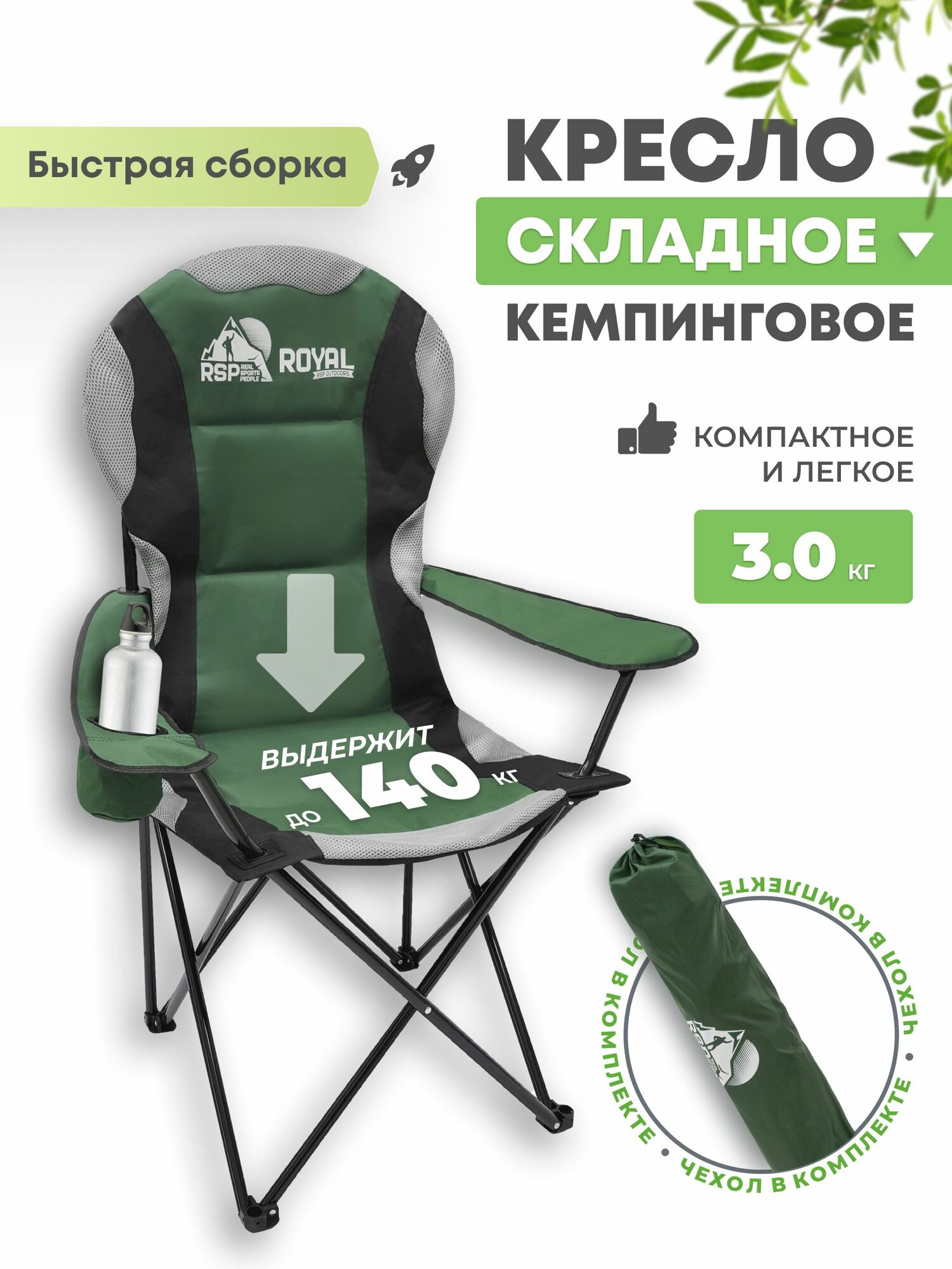Кресло RSP Royal для туризма, кемпинга и рыбалки (цв. Зеленый)