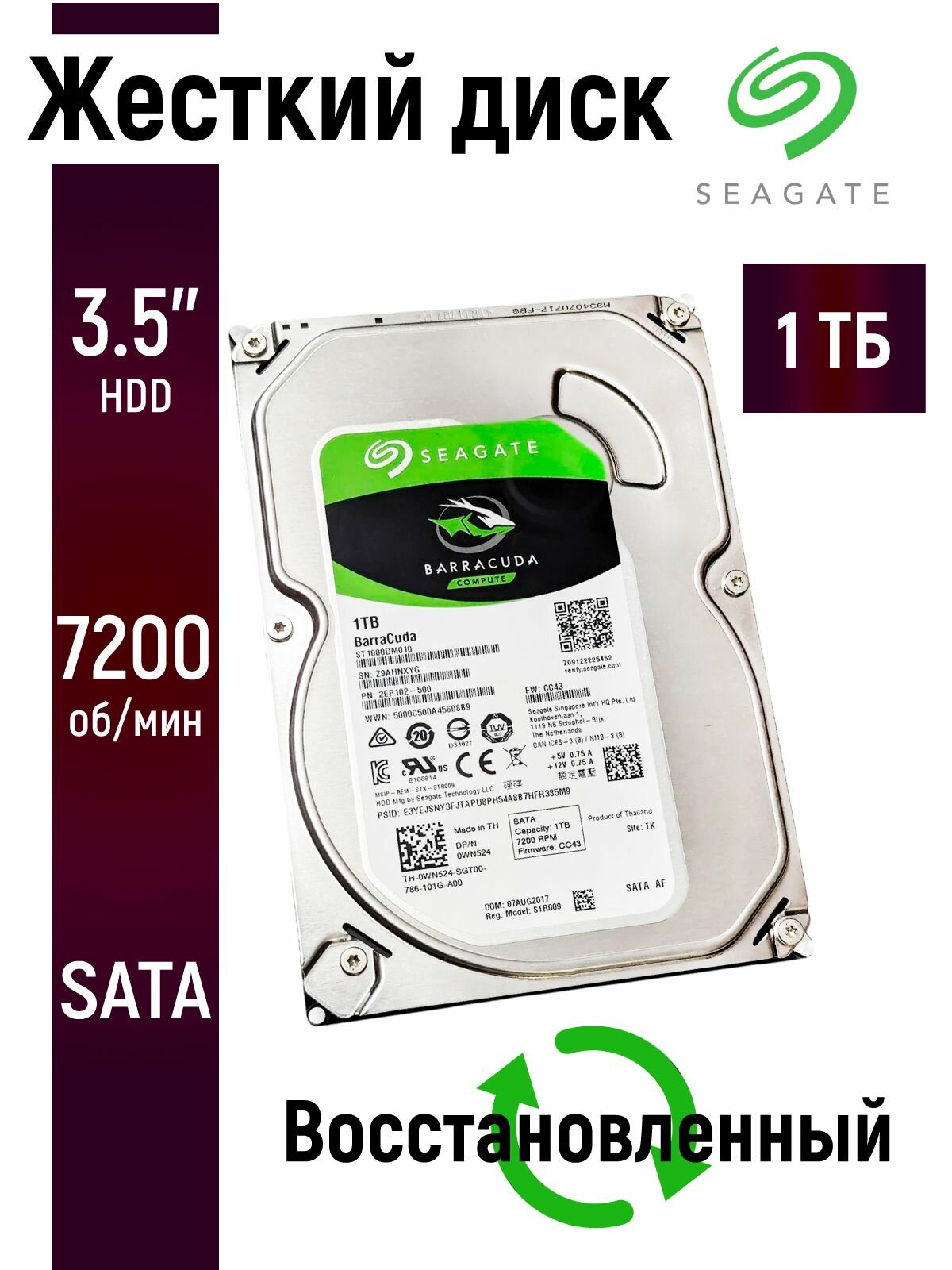 Внутренний жесткий диск Seagate 1Тб для ПК и видеонаблюдения 3.5 дюймов ST1000DM010-V
