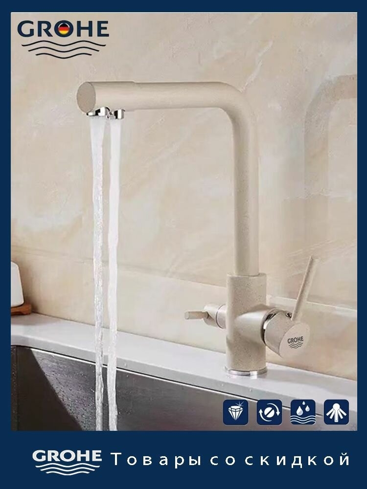 GROHE Смеситель для кухни с подключением под фильтр для питьевой воды / с поворотный изливом
