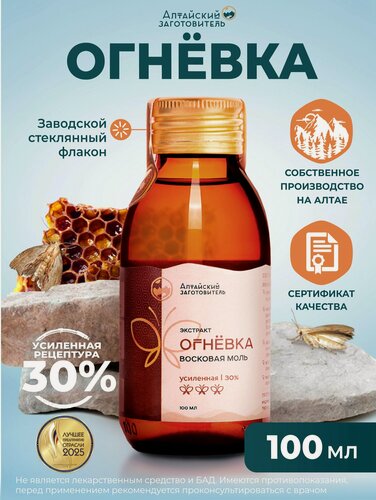 Изображение товара Огневка пчелиная Усиленная настойка 30%, 100 мл - Алтайский заготовитель