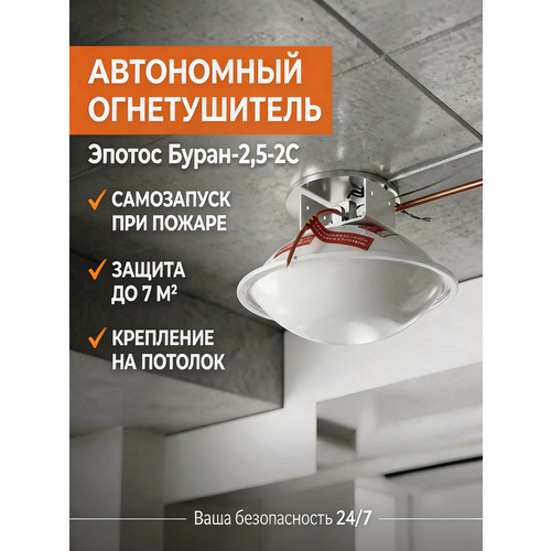фото Модуль порошкового пожаротушения эпотос буран-2,5-2c