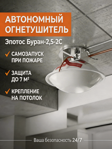 Изображение товара Модуль порошкового пожаротушения Эпотос Буран-2,5-2C