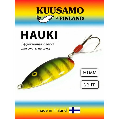 Блесна колеблющаяся (колебалка) Kuusamo Hauki 80мм, 22гр. незацепляйка GR-S