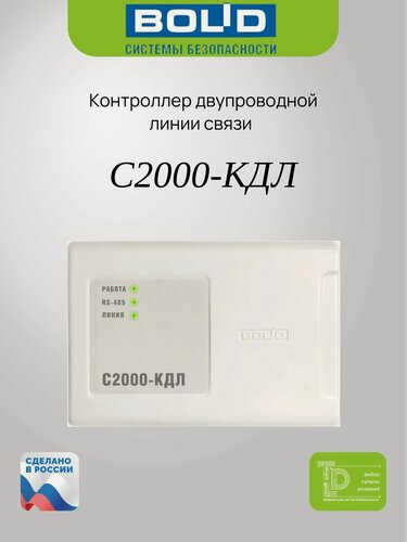 Изображение товара С2000-КДЛ Контроллер двупроводной линии связи
