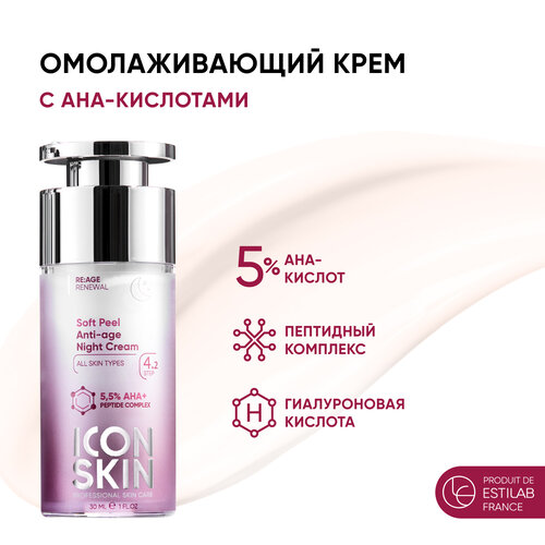 Icon Skin пилинг-крем для лица ночной Re: Age renewal Soft Peel, 30 мл icon skin ночной омолаживающий крем пилинг для лица soft peel с пептидами 30 мл icon skin re age renewal