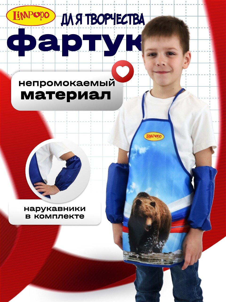 Фартук школьный с нарукавниками ТМ "Лимпопо" "Символ России"