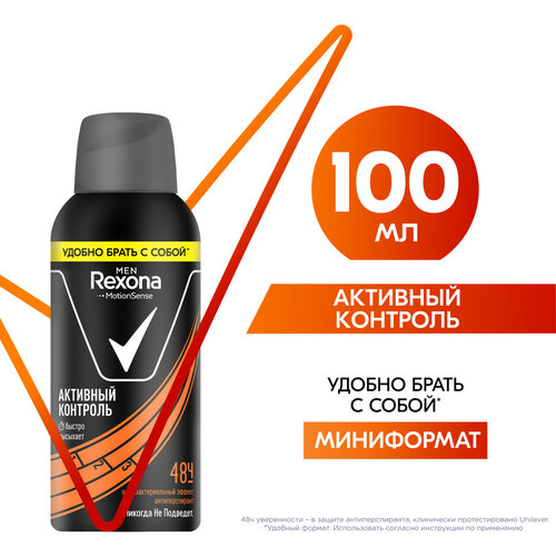 антиперспирант спрей rexona men активный контроль антибактериальный эффект защита на 48 ч 100 мл Антиперспирант-аэрозоль Rexona Men Активный контроль Антибактериальный эффект защита на 48ч, мини-формат 100 мл