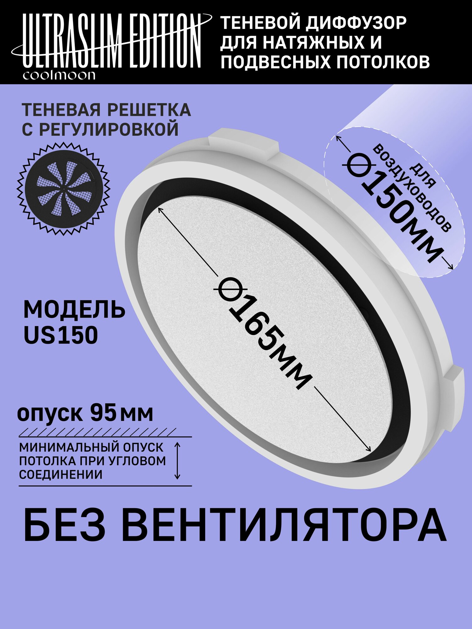 Теневой диффузор для натяжного потолка без вентилятора D150мм. ГКЛ. Решетка теневая магнитная вентиляционная с регулировкой.
