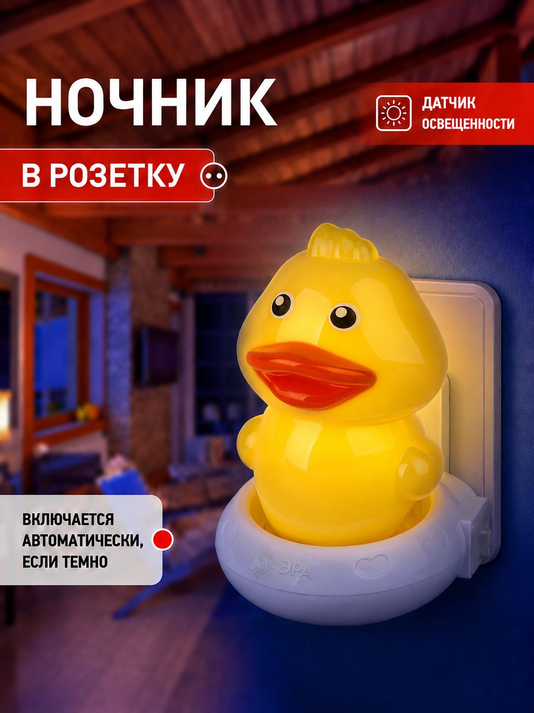Ночник светодиодный ЭРА NN-609, в розетку, с выключателем, желтый.