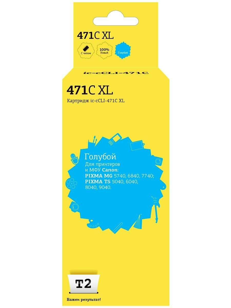 Картридж T2 IC-CCLI-471C XL, 810 стр, голубой - фото №12
