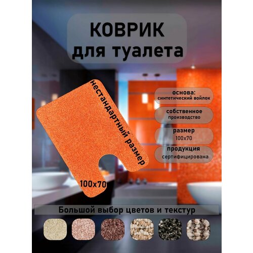 Высоковорсовый коврик для ванной и туалета Новостройка 