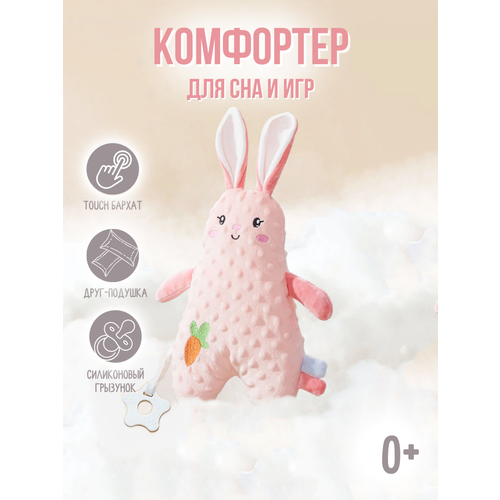 фото Мягкая игрушка комфортер-сплюшка для новорожденных "заяц" standard shop