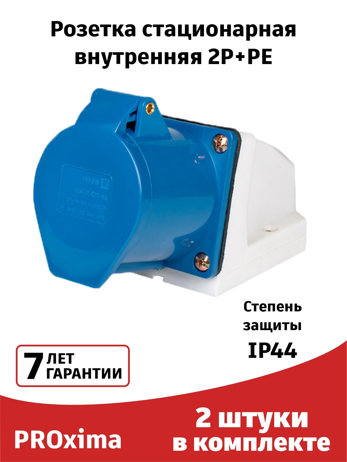 Розетка силовая 113 (2штуки) стационарная наружная 2Р+РЕ 16А 220В IP44 EKF PROxima