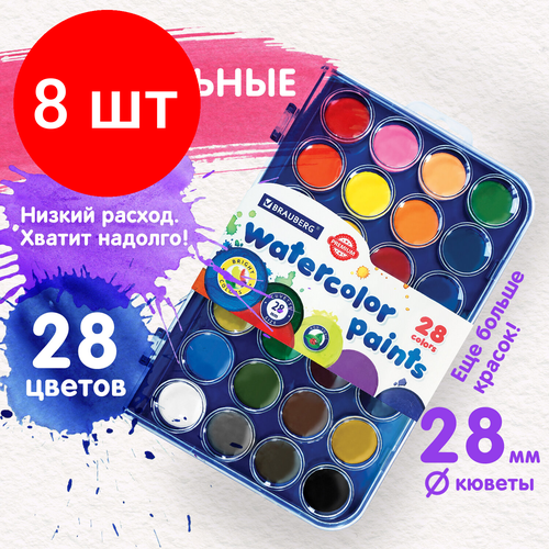 акварель 28 цветов brauberg premium круглые кюветы 28 мм в пенале Комплект 8 шт, Краски акварельные сухие BRAUBERG PREMIUM 28 цветов, круглые кюветы 28 мм, пластиковый пенал с европодвесом, 191745