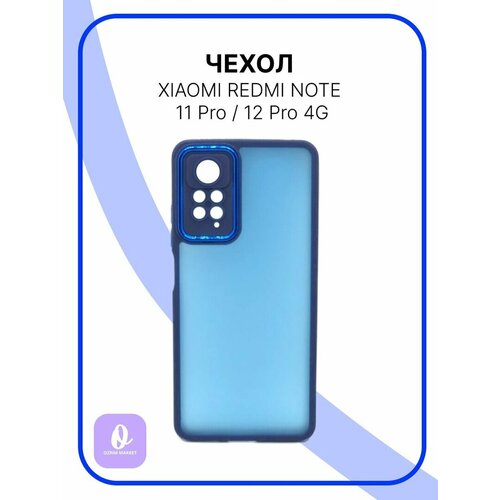 чехол wellmade для xiaomi redmi note 11 pro красный Чехол для Xiaomi Redmi Note 11 Pro/12 Pro 4G Матовый прозрачный синий