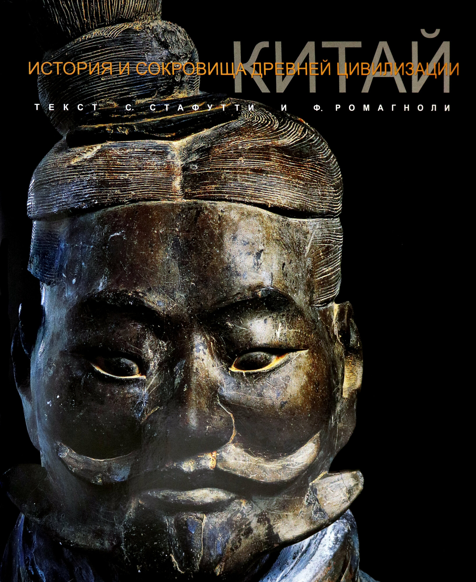 Книга Китай (Стафутти Стефания, Ромагноли Федерика) - фото №12