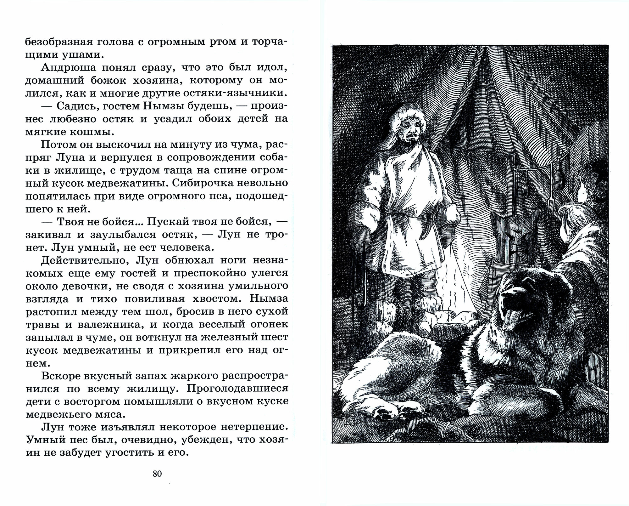 Сибирочка (Чарская Лидия Алексеевна) - фото №10