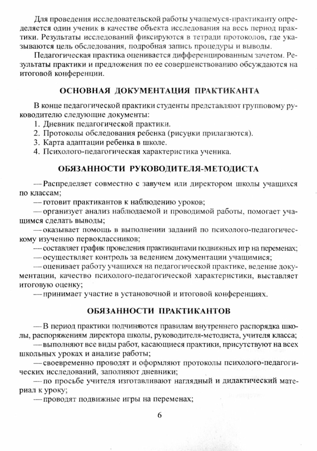 Первые дни ребенка в школе. Материалы в помощь практиканту - фото №2
