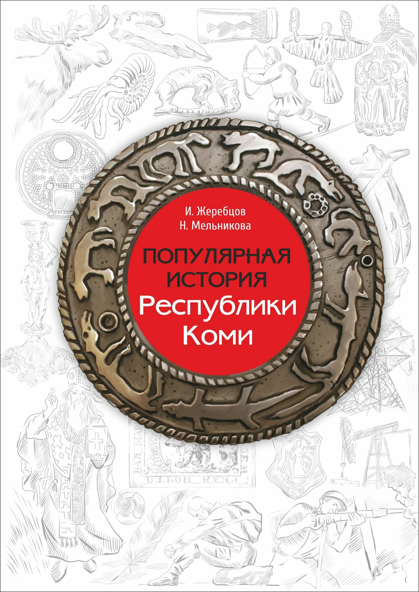 Популярная история Республики Коми - фото №1