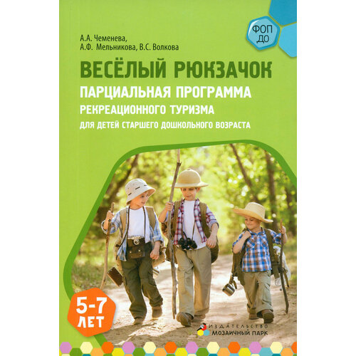 Парциальная программа художественно-эстетической направленности для детей 5-7 лет | Чеменева Алла Анатольевна